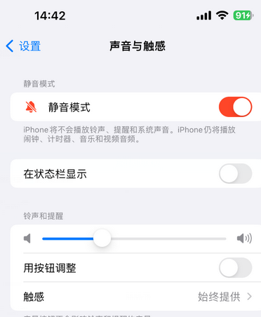 娄烦苹果15Pro维修网点分享iPhone15Pro系列机型中隐藏静音图标 