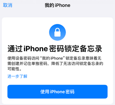 娄烦apple维修分享iPhone锁定备忘录的两种方式 