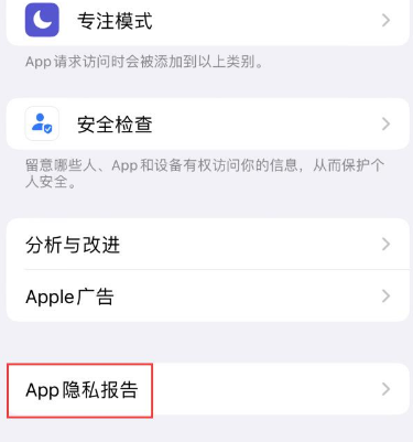 娄烦苹果15服务维修分享iPhone15如何开启App隐私报告