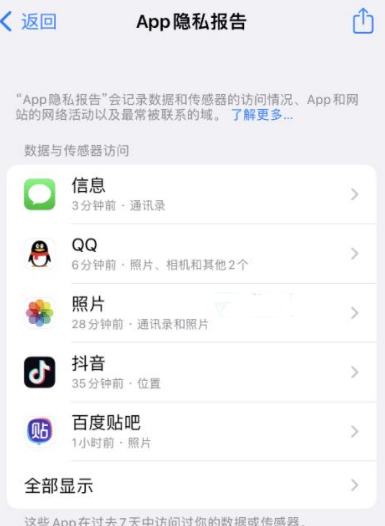 娄烦苹果15服务维修分享iPhone15如何开启App隐私报告