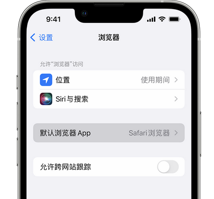 娄烦苹果手机维修店分享如何在iPhone上设置默认浏览器 