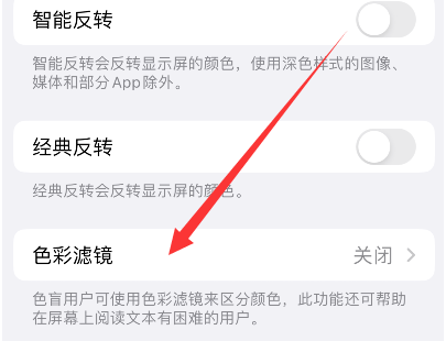 娄烦苹果14正规维修分享iPhone14如何关闭色彩滤镜 