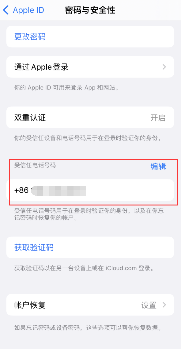 娄烦iPhone维修服务如何设置提示手机号码并未与此手机关联 